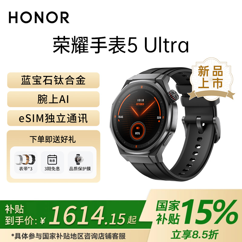荣耀手表5Ultra【政府补贴】eSIM蓝宝石AI全面健康守护智能手表