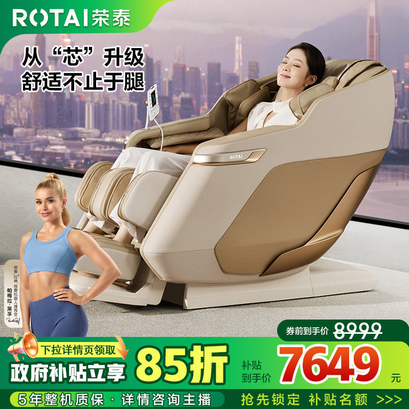【国补】荣泰S56Max按摩椅全身按摩太空舱多功能豪华舱按摩椅