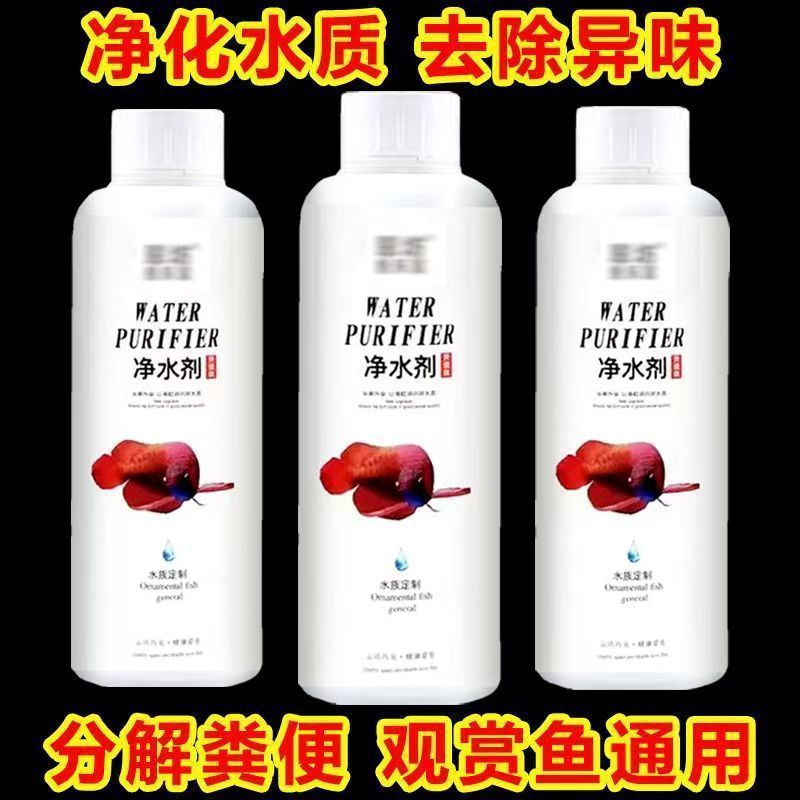 杀菌鱼缸除藻剂去苔黑毛藻水藻青苔绿藻去除剂鱼缸水净化硝化细菌
