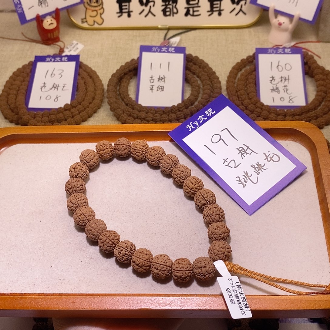 手串金刚菩提197,古树跳跳龙.14
