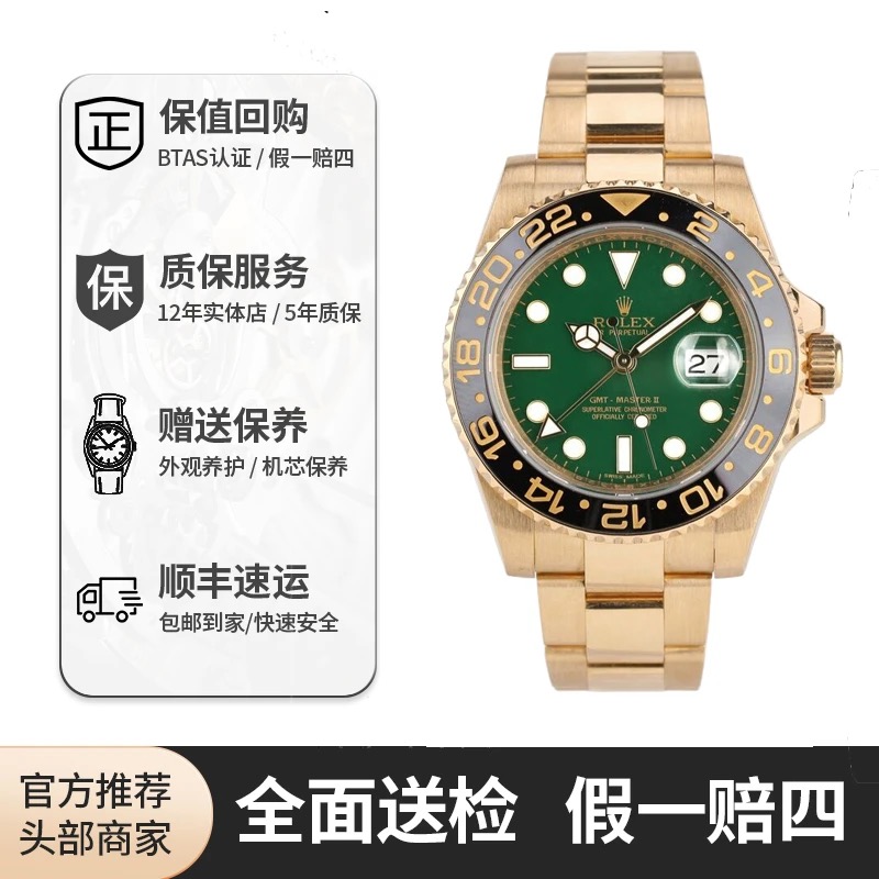 99新 Rolex/劳力士 116718格林尼治/绿盘/18K黄金