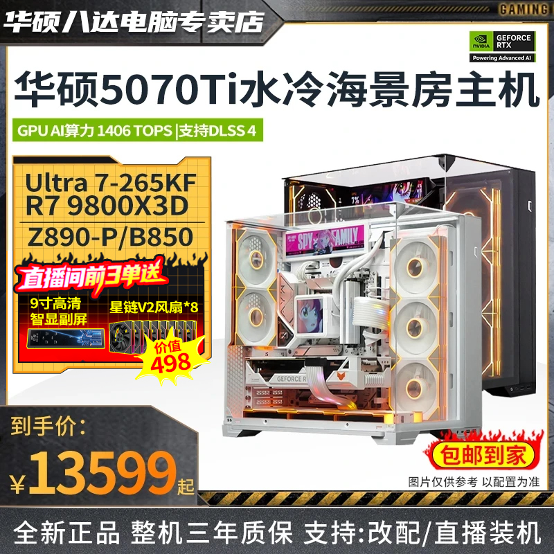 【包豪斯9800X3D+5070Ti颜值主机】U7-265KF华硕海景房diy游戏电脑