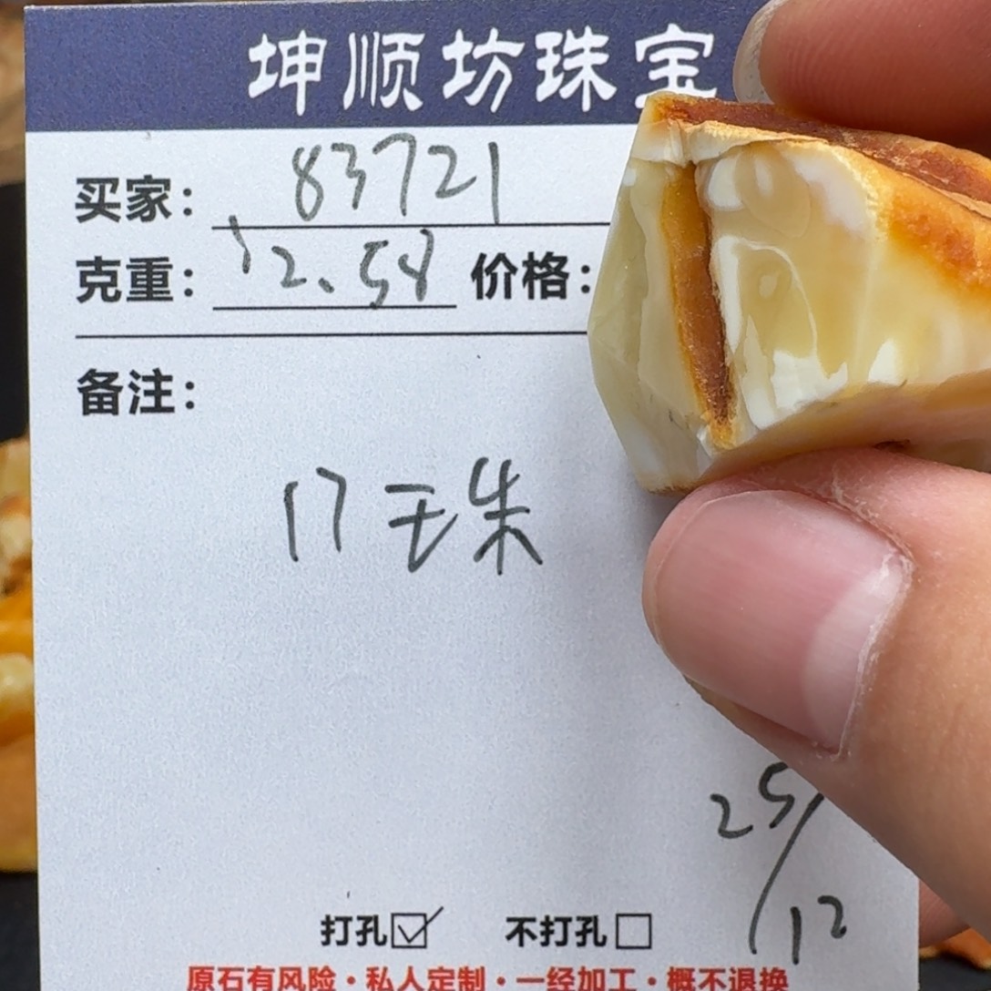 8***1定制琥珀未镶嵌蜜蜡