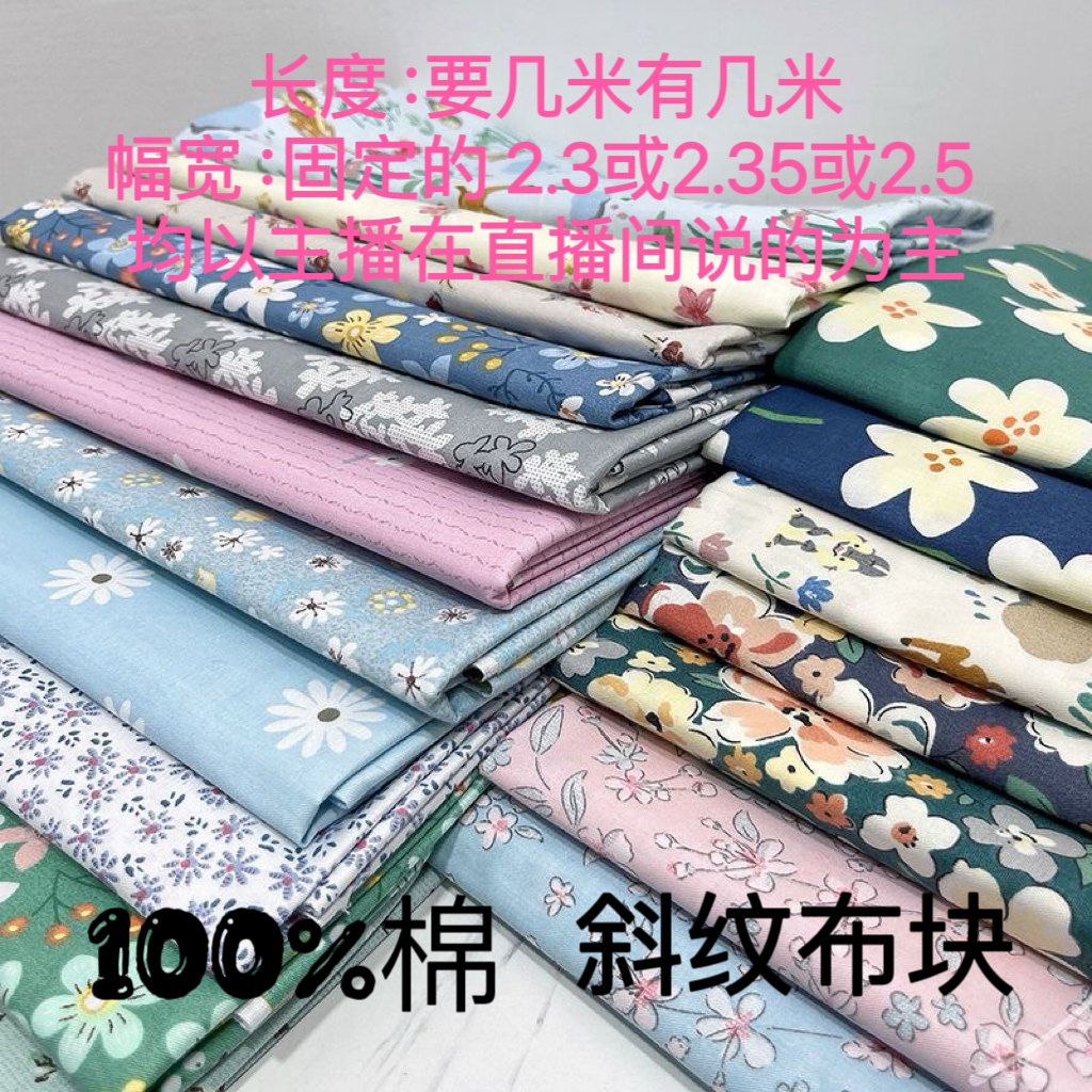 【1号链接】纯棉全棉斜纹100棉微瑕疵布头料完美主义勿拍（无运费险）