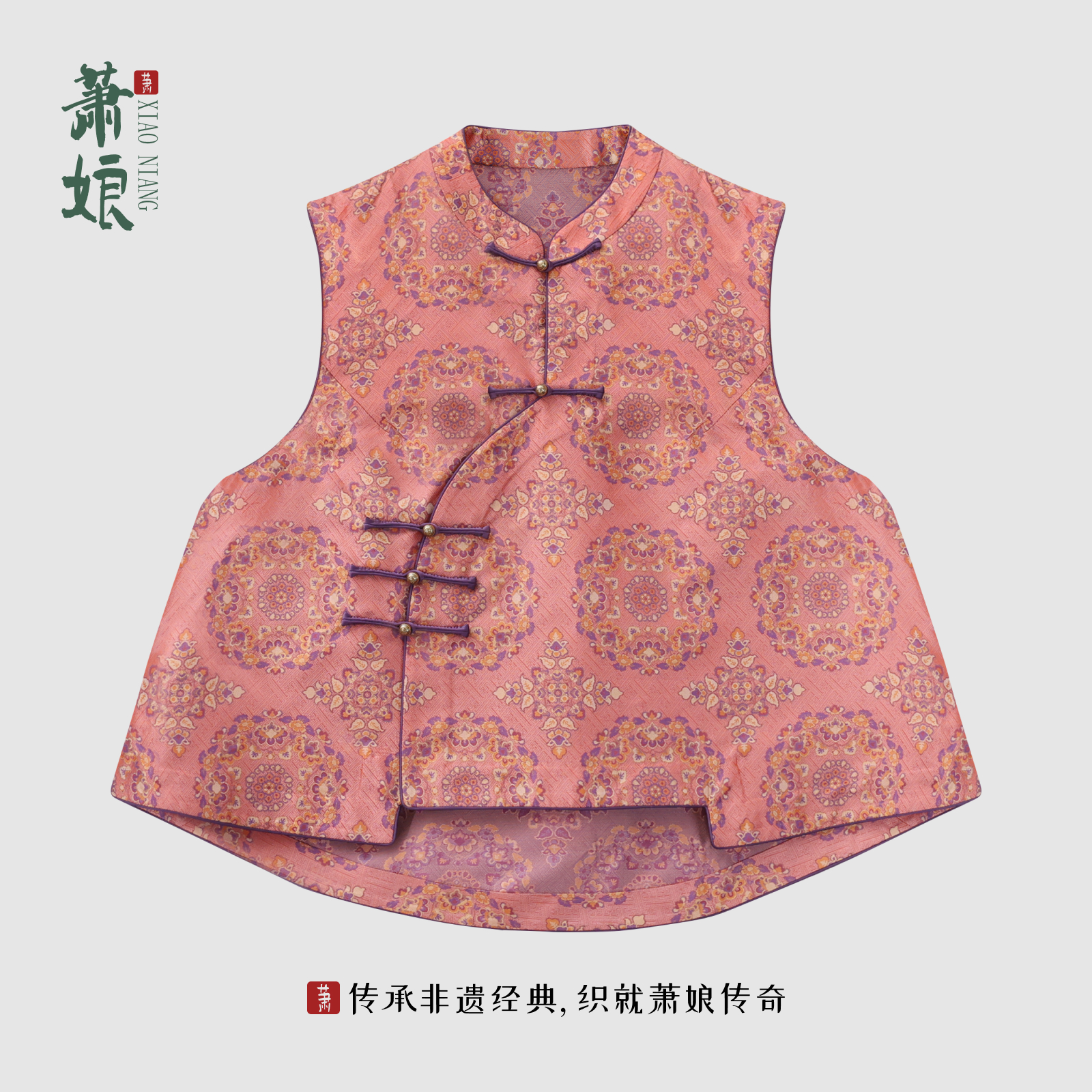 【粉黛呈祥】汉锦新中式马甲桑蚕丝立领中国风百搭女士马夹2894