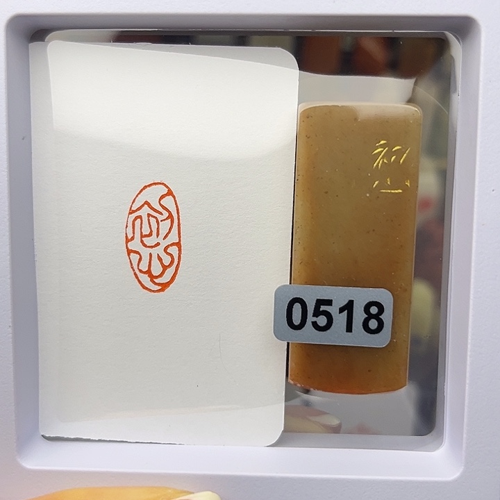 昌化石印石初心1×2