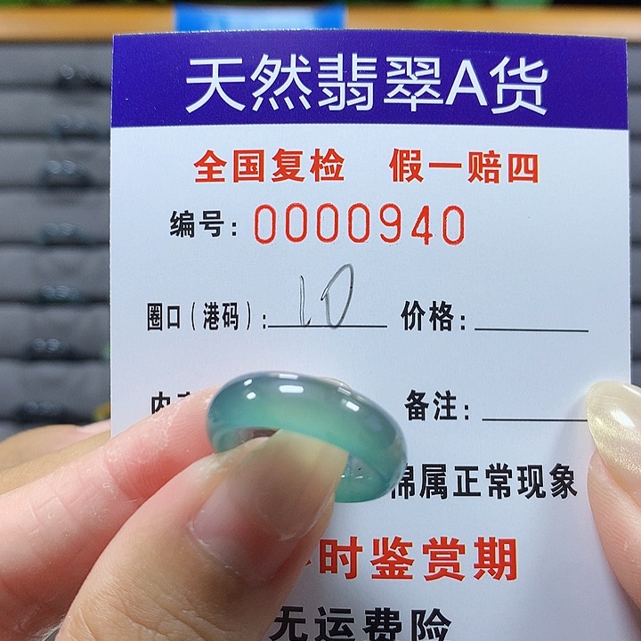 翡翠未镶嵌戒圈0940