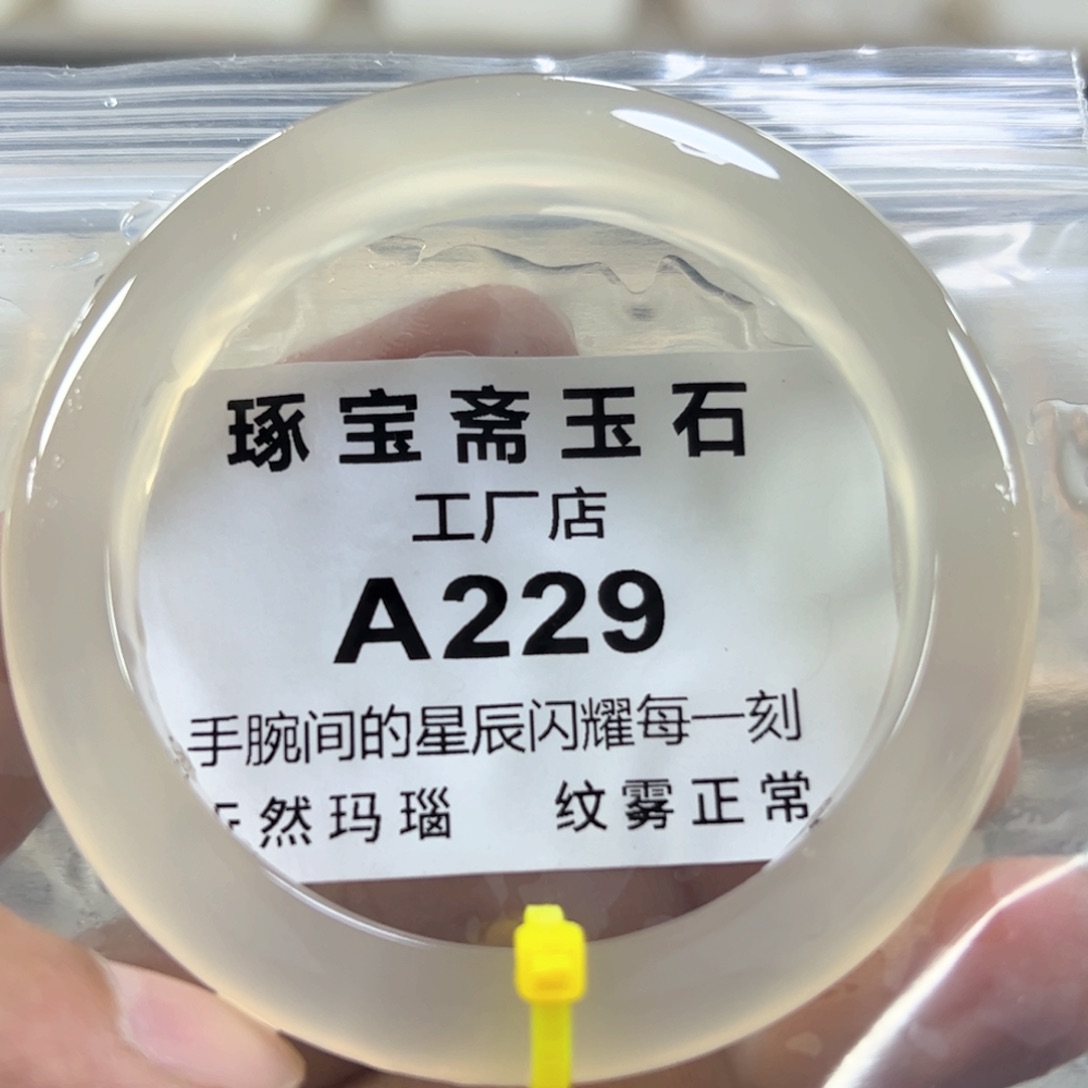 玛瑙/玉髓手镯未镶嵌56.57