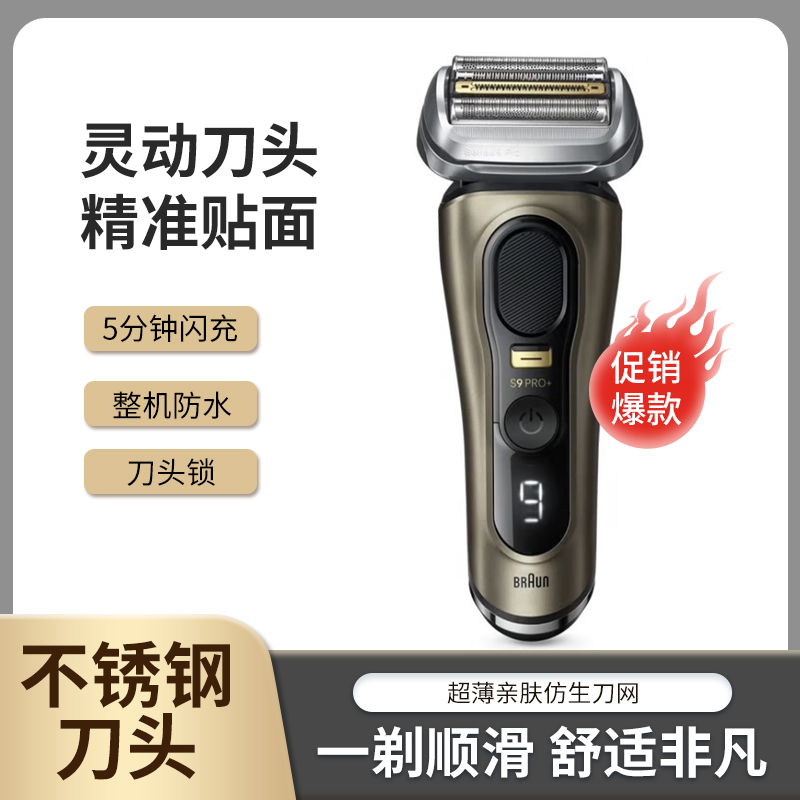 博朗9系剃须刀德国原装进口送男友礼物新款暗金色9系9619S