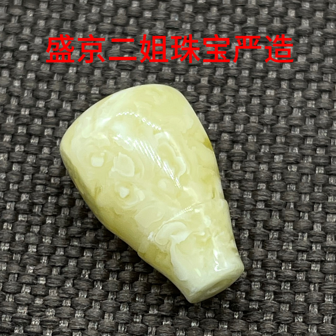 原矿蜜蜡妖白花浓蜡精工三通11×18mm