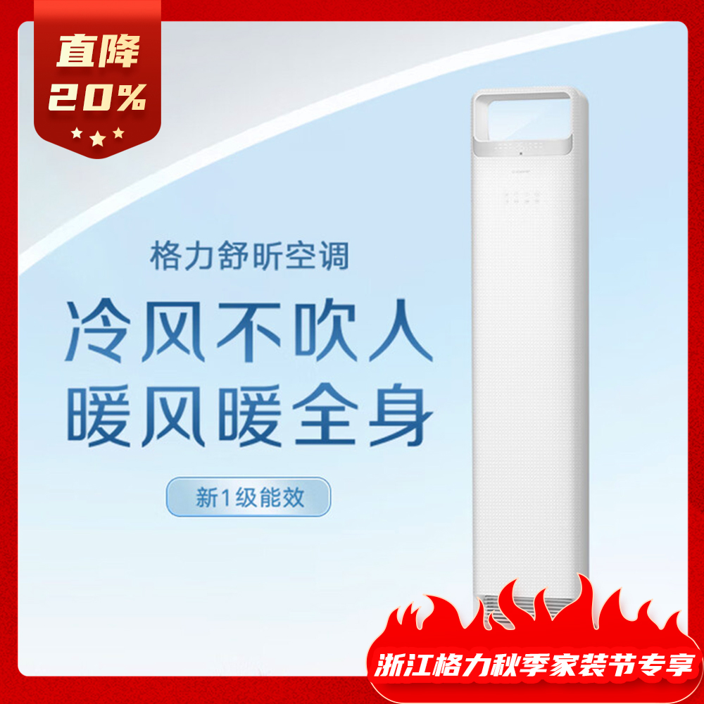 【浙江】舒昕变频冷暖3匹1级能效柜机空调 KFR-72LW/(72506)FNhAc-B1(季风灰)