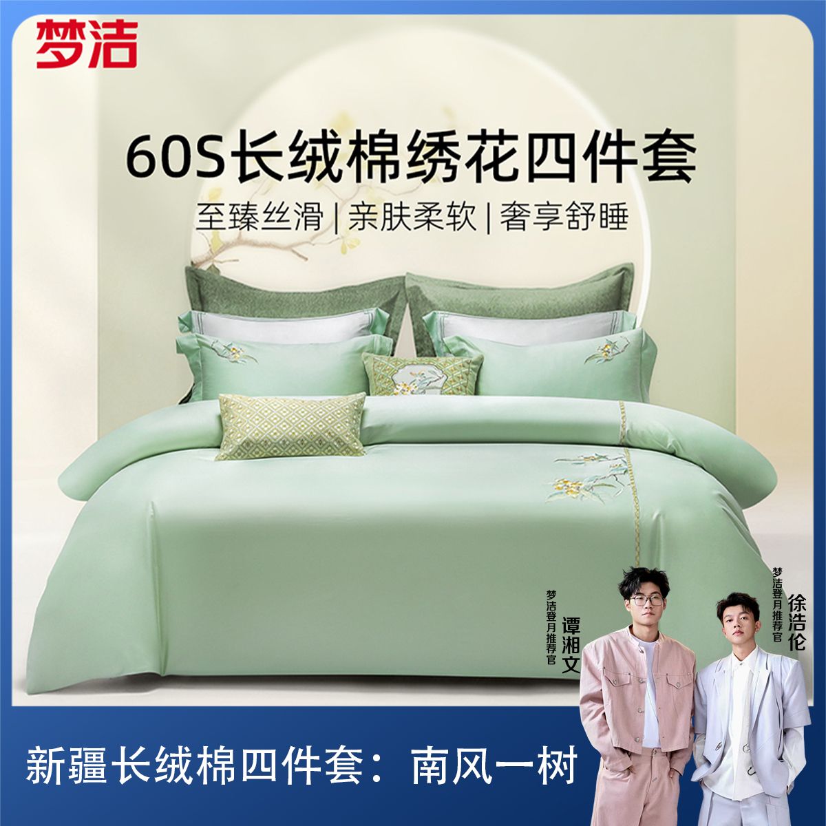 【爆款】梦洁家纺100%新疆长绒棉贡缎刺绣四件套：南风一树/锦上枝