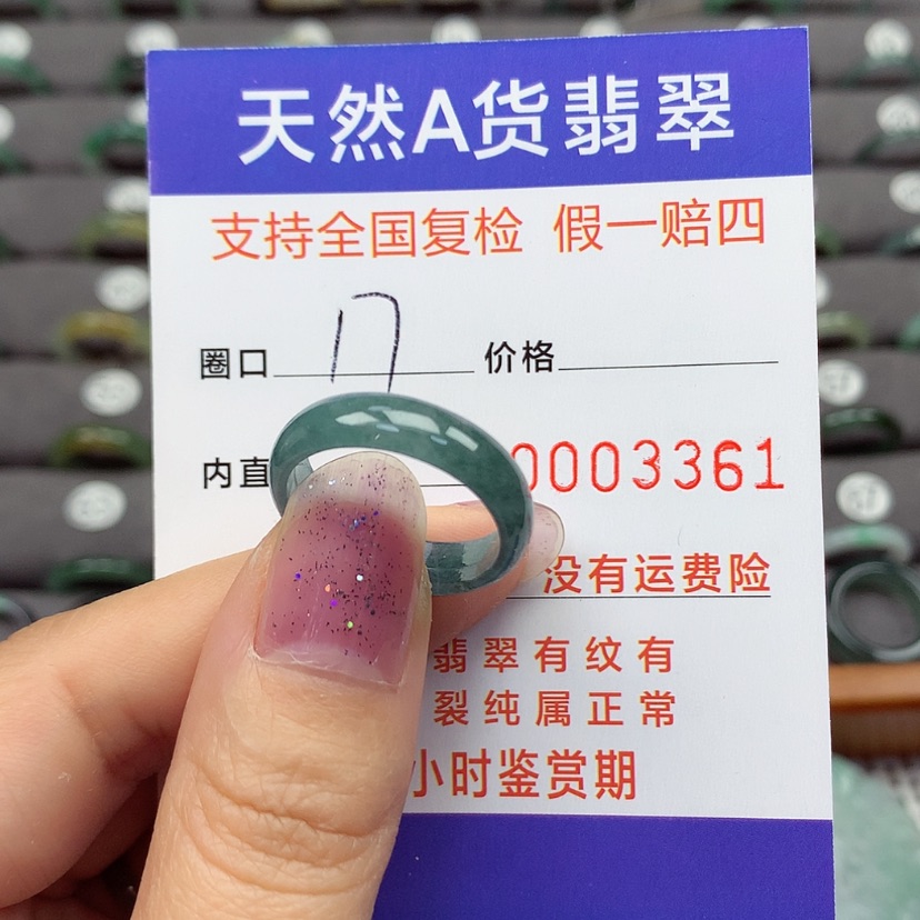 【闪购商品】翡翠戒指未镶嵌翡翠戒指
