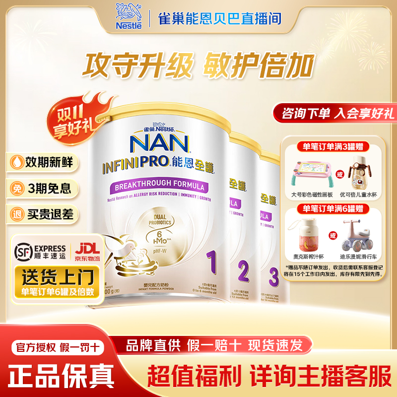 1【雀巢奶粉直播间】单罐（消费券+累计+贴贴）港版能恩全护全段