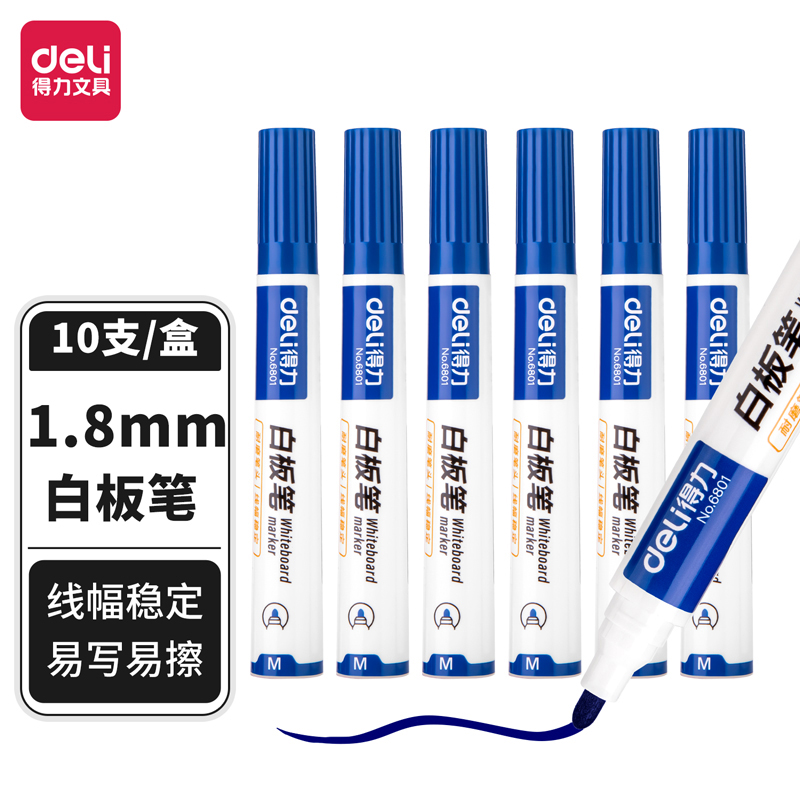得力6801白板笔(蓝)(支)