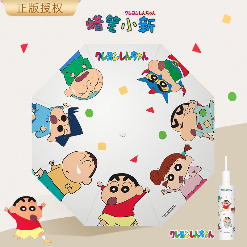 正版蜡笔小新雨伞女晴雨两用太阳伞学生黑胶防紫外线遮阳伞男