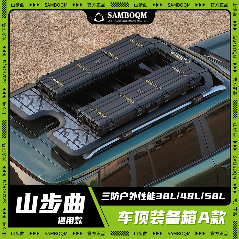 适用于suv越野车牧马人坦克300的户外车顶装备箱防爆箱行李箱