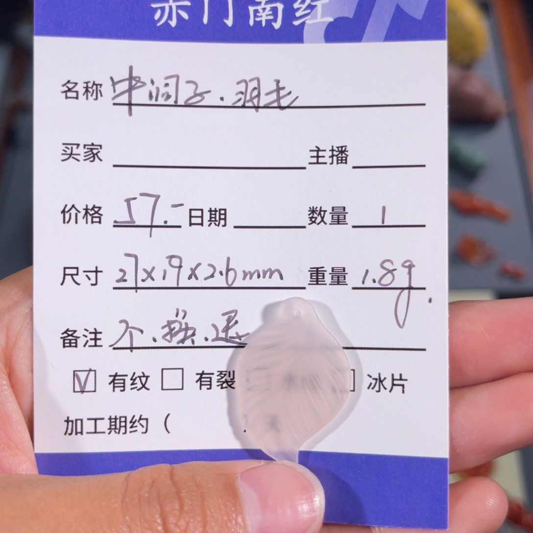玛瑙/玉髓中洞子羽毛侧挂。不退不换未镶嵌