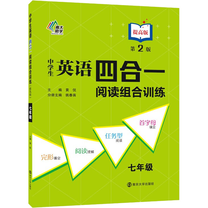 (7)英语中学生四合一阅读组合训练(提高版)(第2版)
