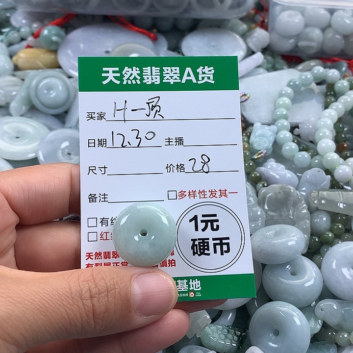 ʜ****翡翠未镶嵌吊坠(不含链)