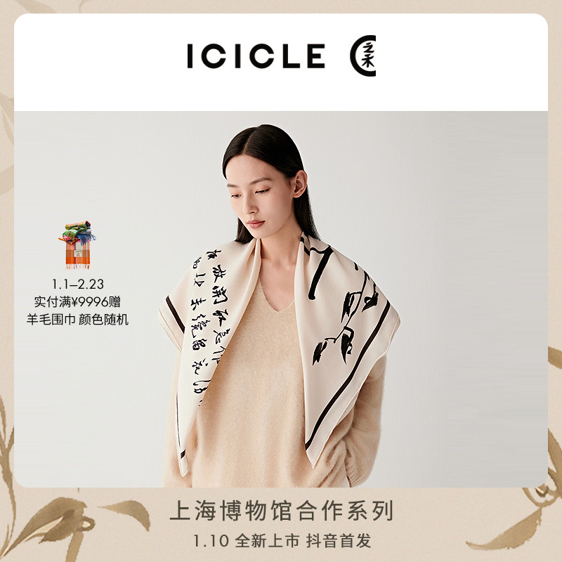 【1.10首发】ICICLE之禾【上博合作系列】羊绒真丝90方巾围巾0756