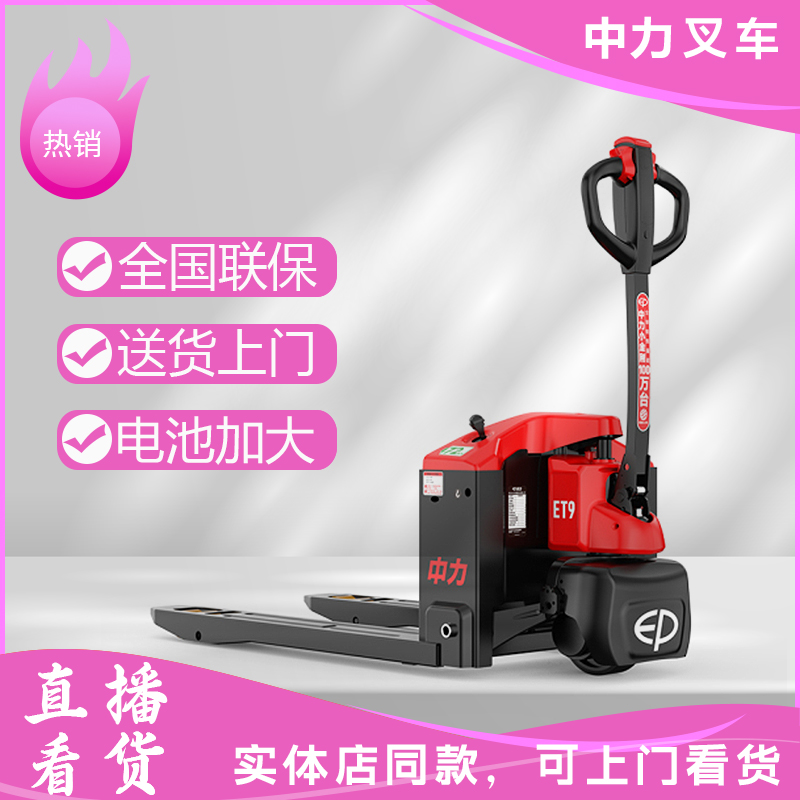 中力新款小金刚ET9中力电动叉车72A1.5吨搬运车蓄电池自动托盘车