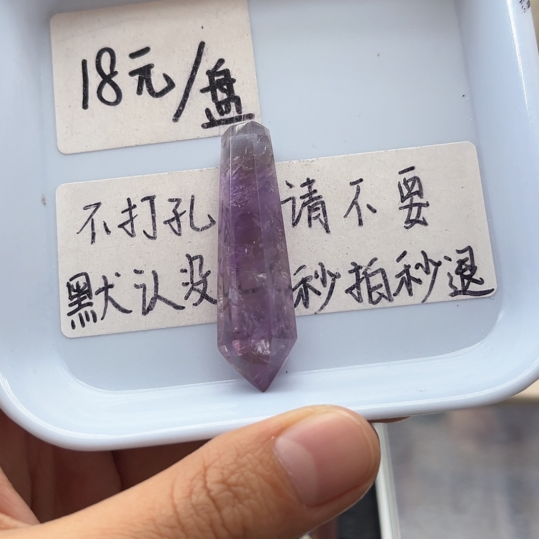 水晶珠宝半成品未镶嵌69巴西紫水晶权杖