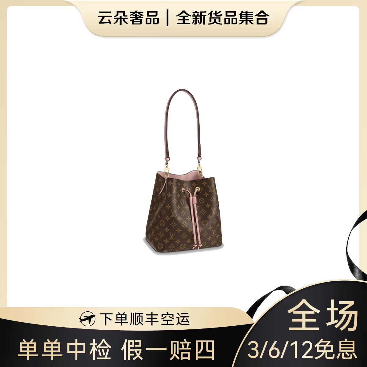 未使用 LouisVuitton/路易威登 未使用云朵奢品水桶/ 粉色