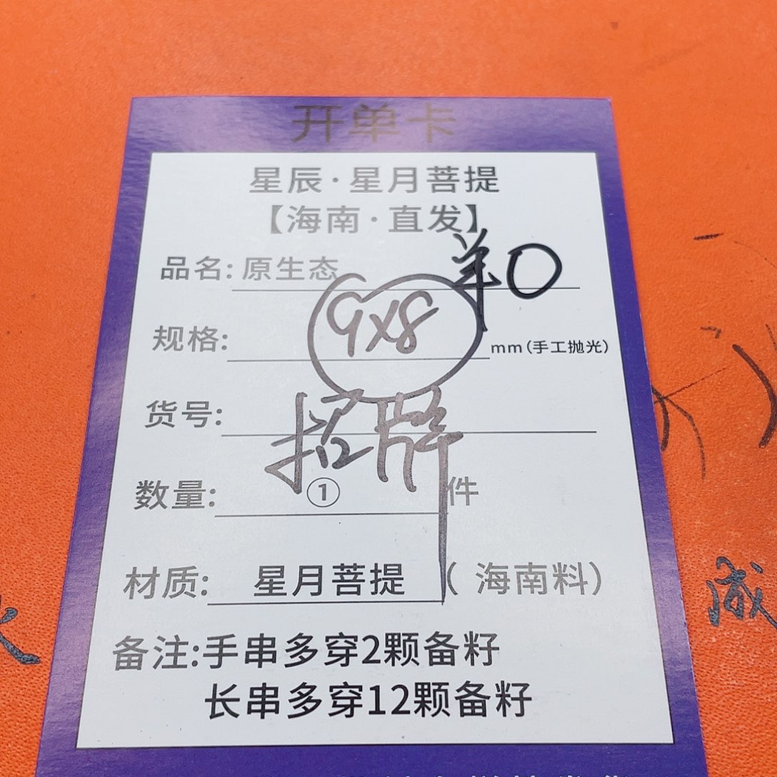 星月菩提手串9y y y y y y y y