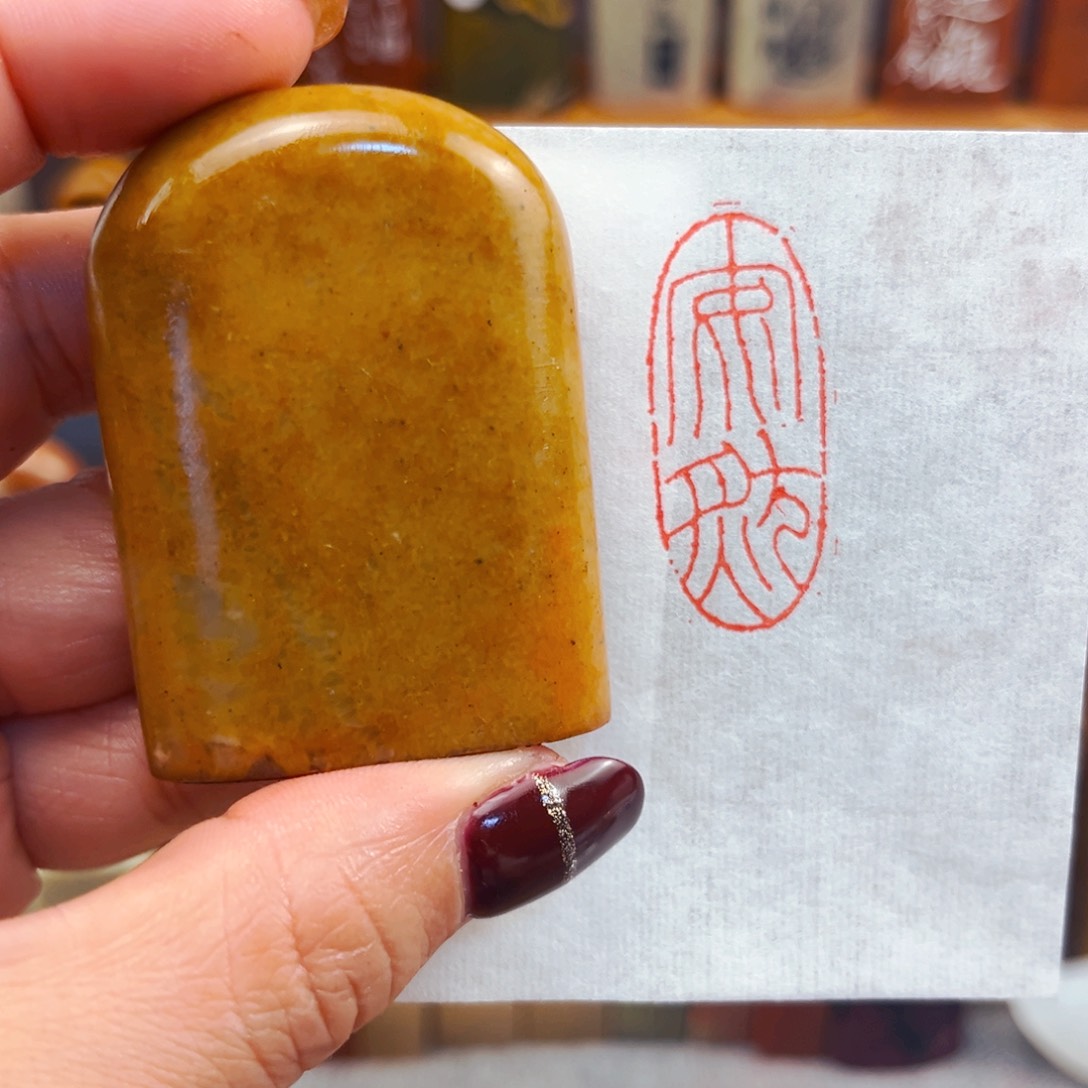 寿山石手工篆刻福利款