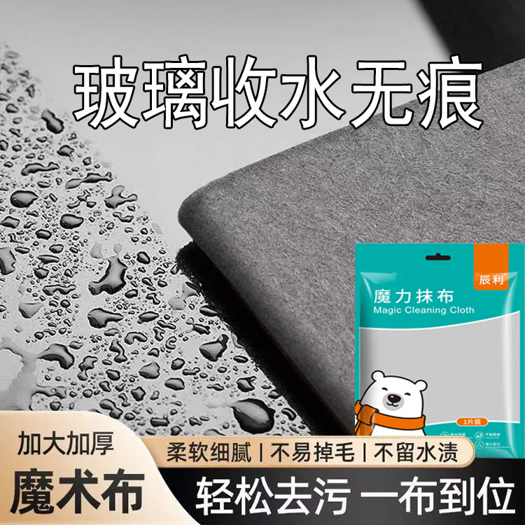 魔力抹布擦玻璃抹布无水痕无水印魔力布家用速干清洁吸水抹布