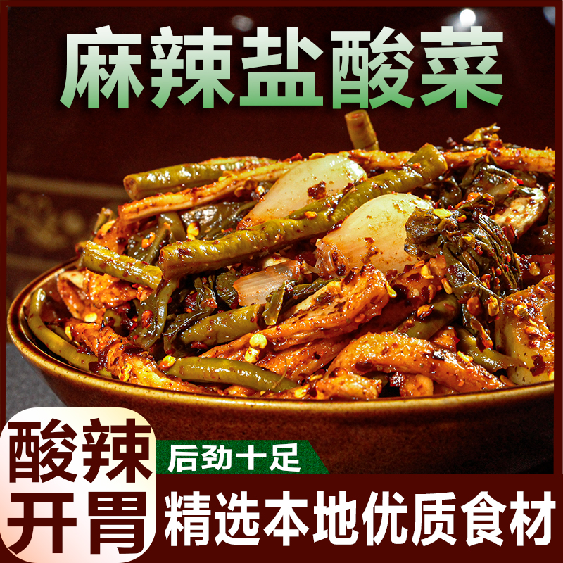 贵州特产贵阳大西门麻辣萝卜干麻辣盐酸菜