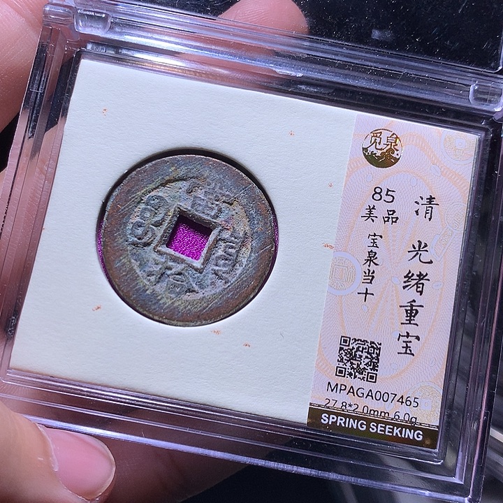 铜MQ评级封装盒子币一枚7465