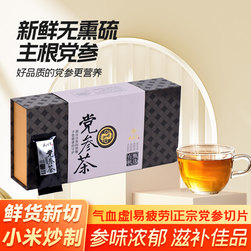 上党威胜军党参茶礼盒装  5g*30袋/盒装