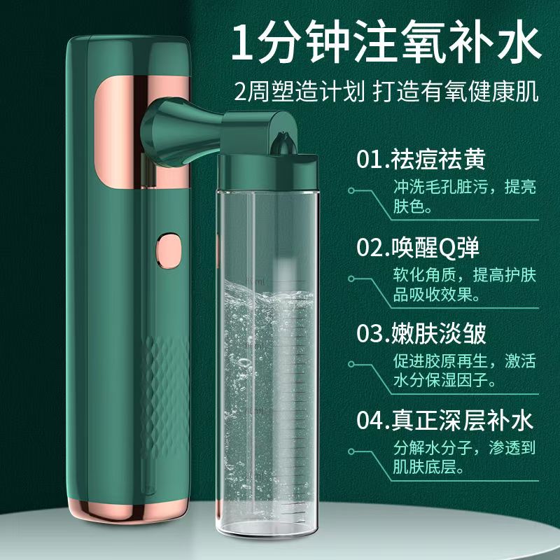 纳米注氧补水仪