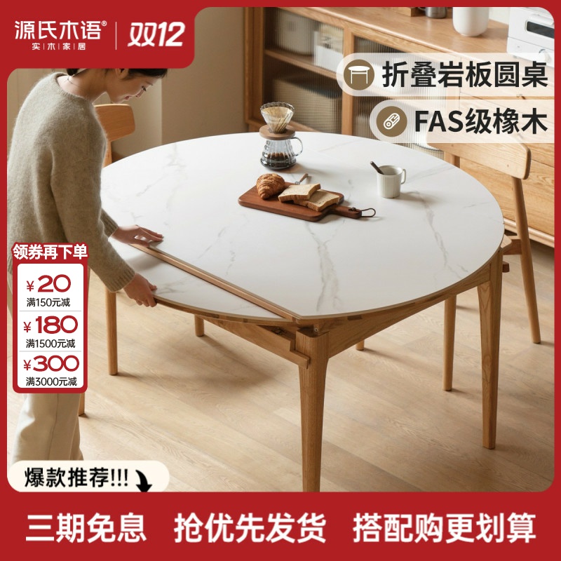 源氏木语实木餐桌简约现代橡木圆桌岩板折叠桌家用圆形饭桌Y54R04