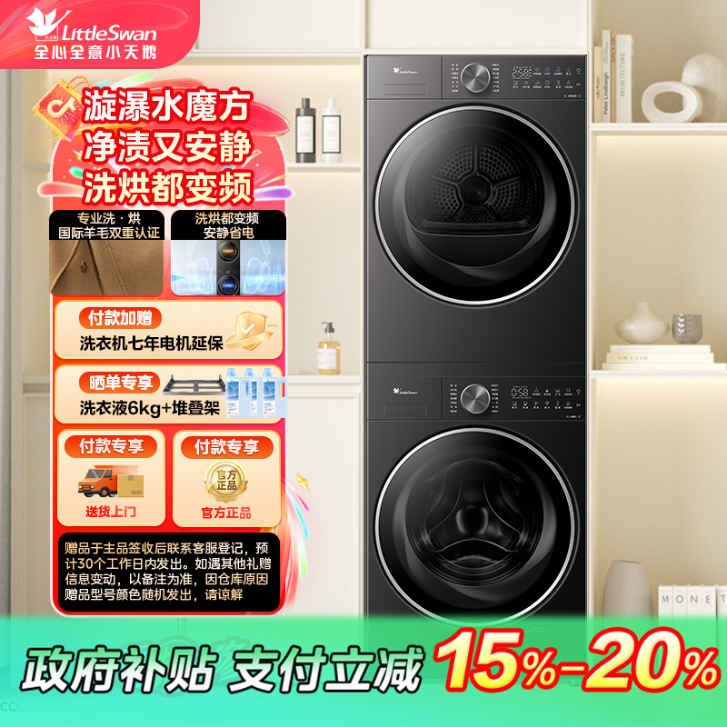 【陕西国补】小乌梅2.0轻奢版TG10DE20+TH10VE20小天鹅全嵌洗烘套