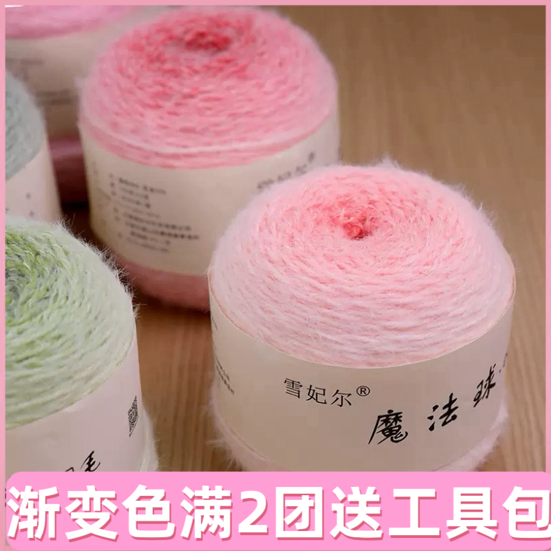 现货雪妃尔200克魔法球渐变毛线diy手工编织七星毯子钩针围巾披肩
