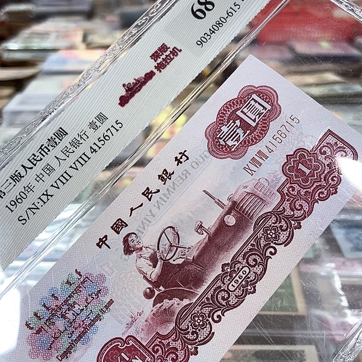 退市老纸币品相如图看好再买