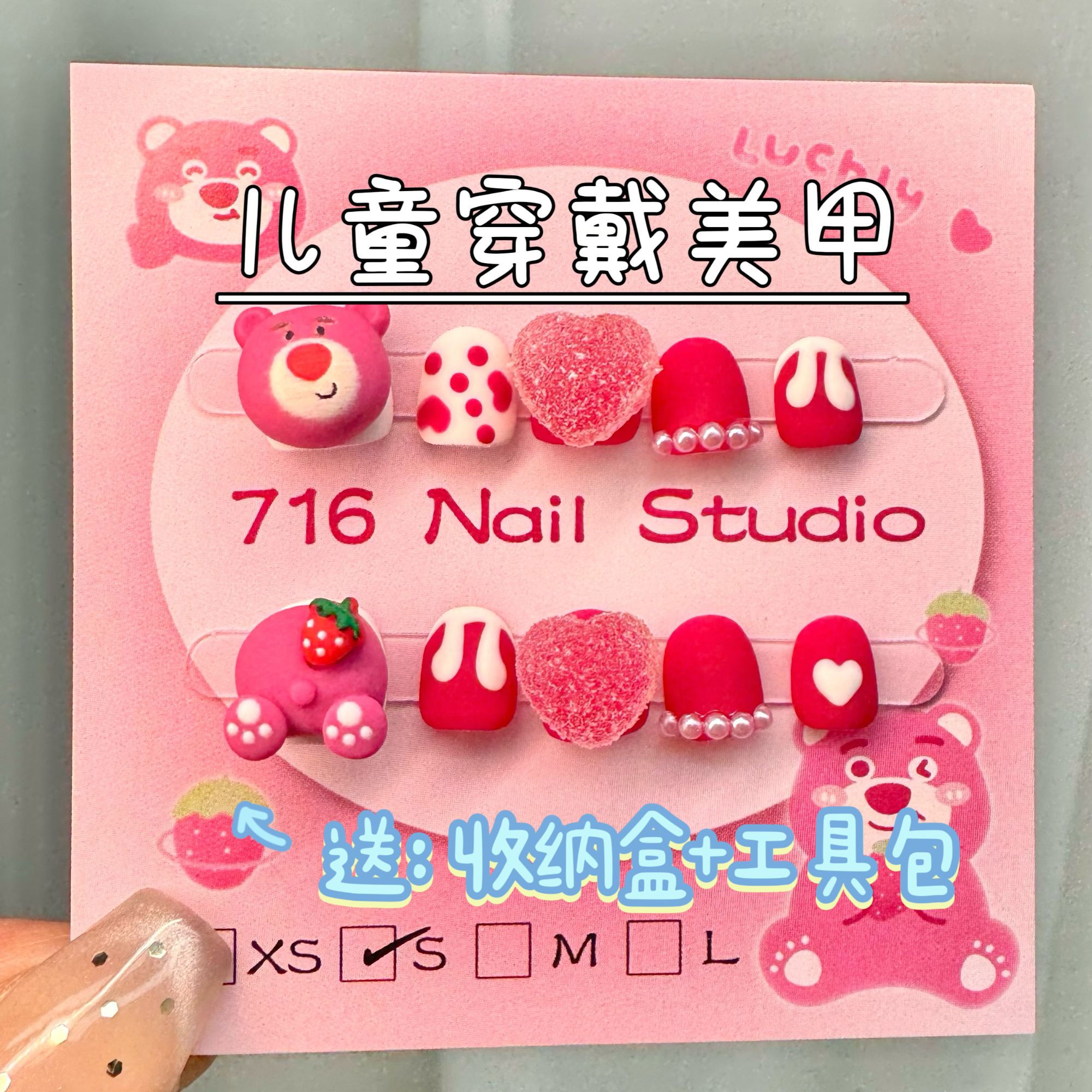 草莓熊软糖小朋友穿戴美甲不伤指甲贴纯手工甲女孩可拆卸重复使用