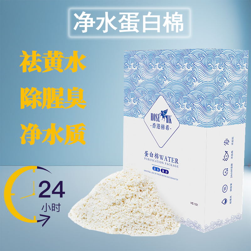 蛋白棉水族鱼缸专用去黄水除异味污力丸吸附过滤棉材料净水神器