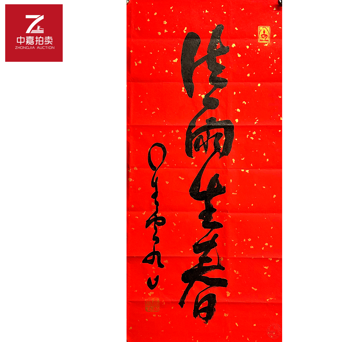 星云书法软片法雨44x93