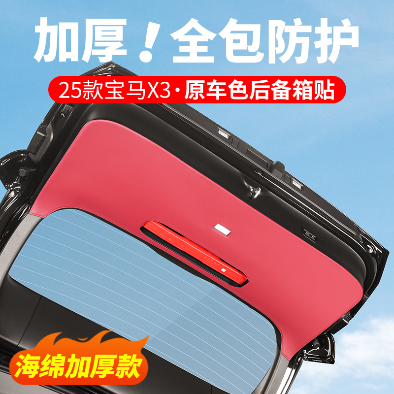 适用25款宝马X3后备箱防护贴尾门保护垫尾箱防踢垫车内饰改装配件