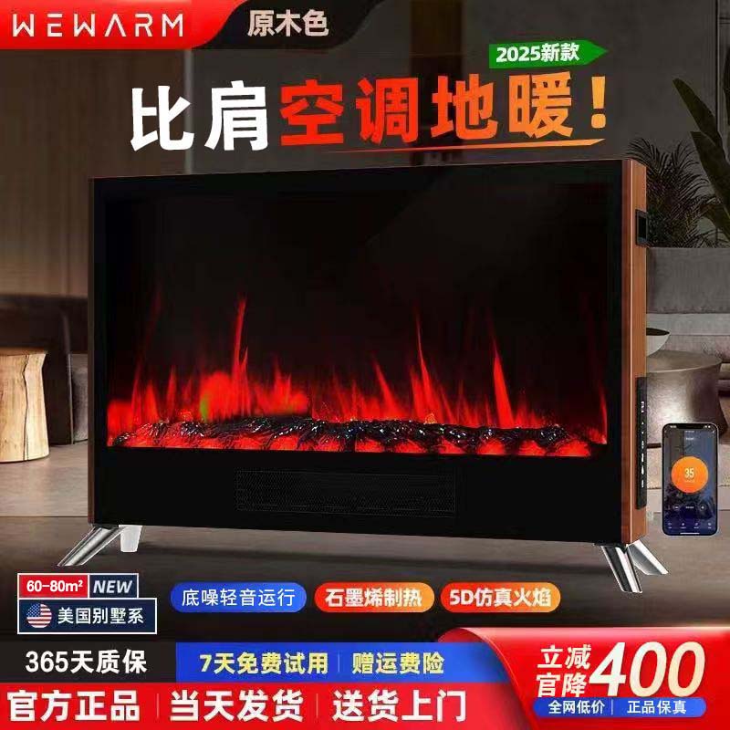 WeWarm【全屋供暖】仿真火焰炭火壁炉取暖器石墨烯发热体暖风机