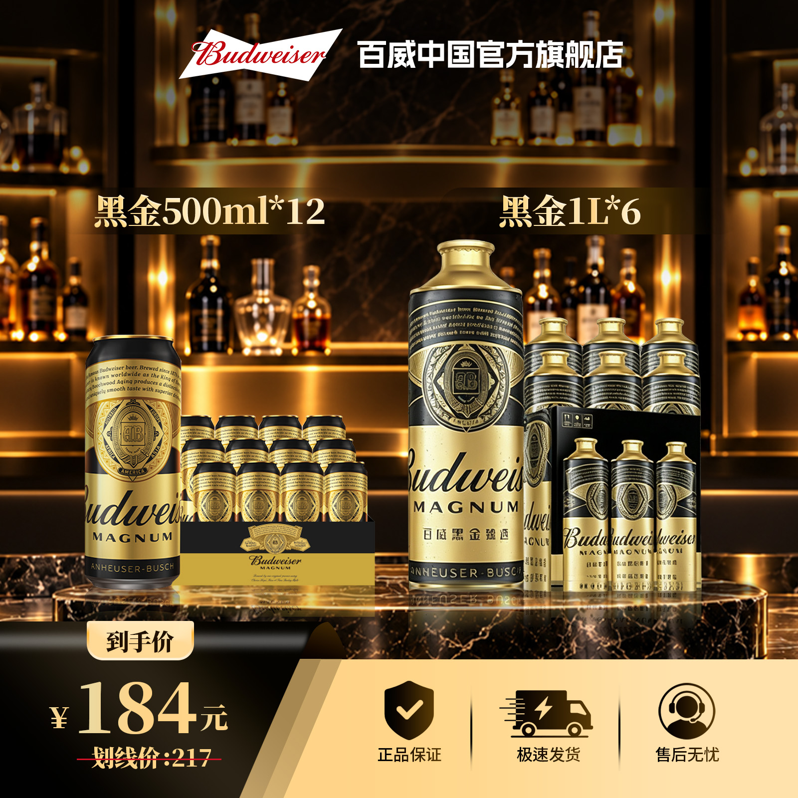 【官方旗舰店】百威黑金世界杯款啤酒500ml*12听+黑金1L组合畅饮装
