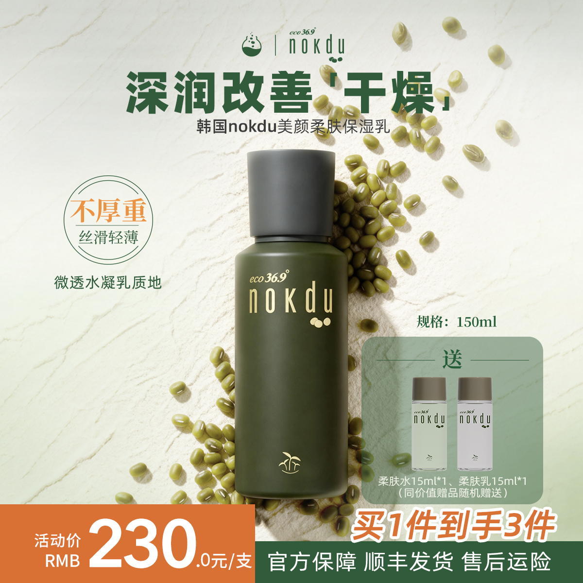 NOKDU高丽韩国雅娜绿豆nokdu美颜柔肤乳液清爽