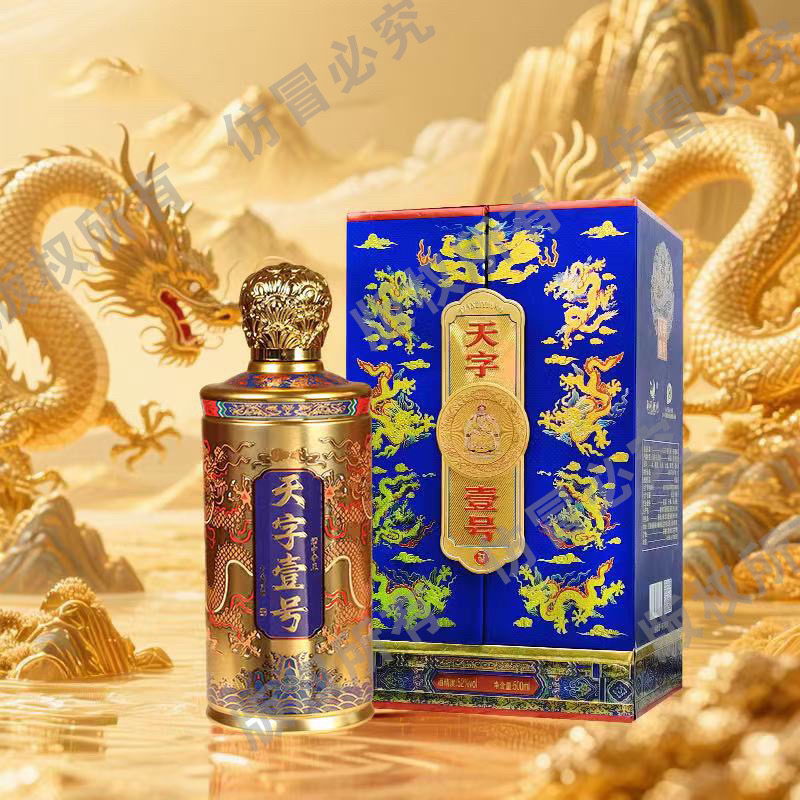 乘风邀月天字壹号-御·藏80-限量6666-浓香型-高端礼盒-52度-HH