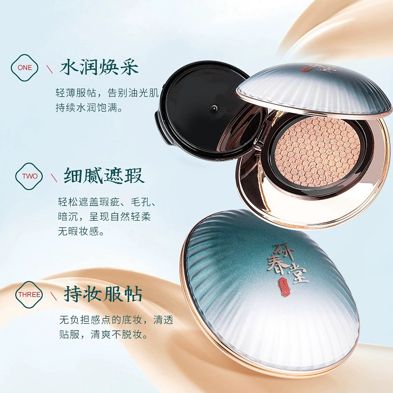 【2正装+2替换】研春堂珍珠奢容玉颜气垫霜润遮瑕防汗不脱妆