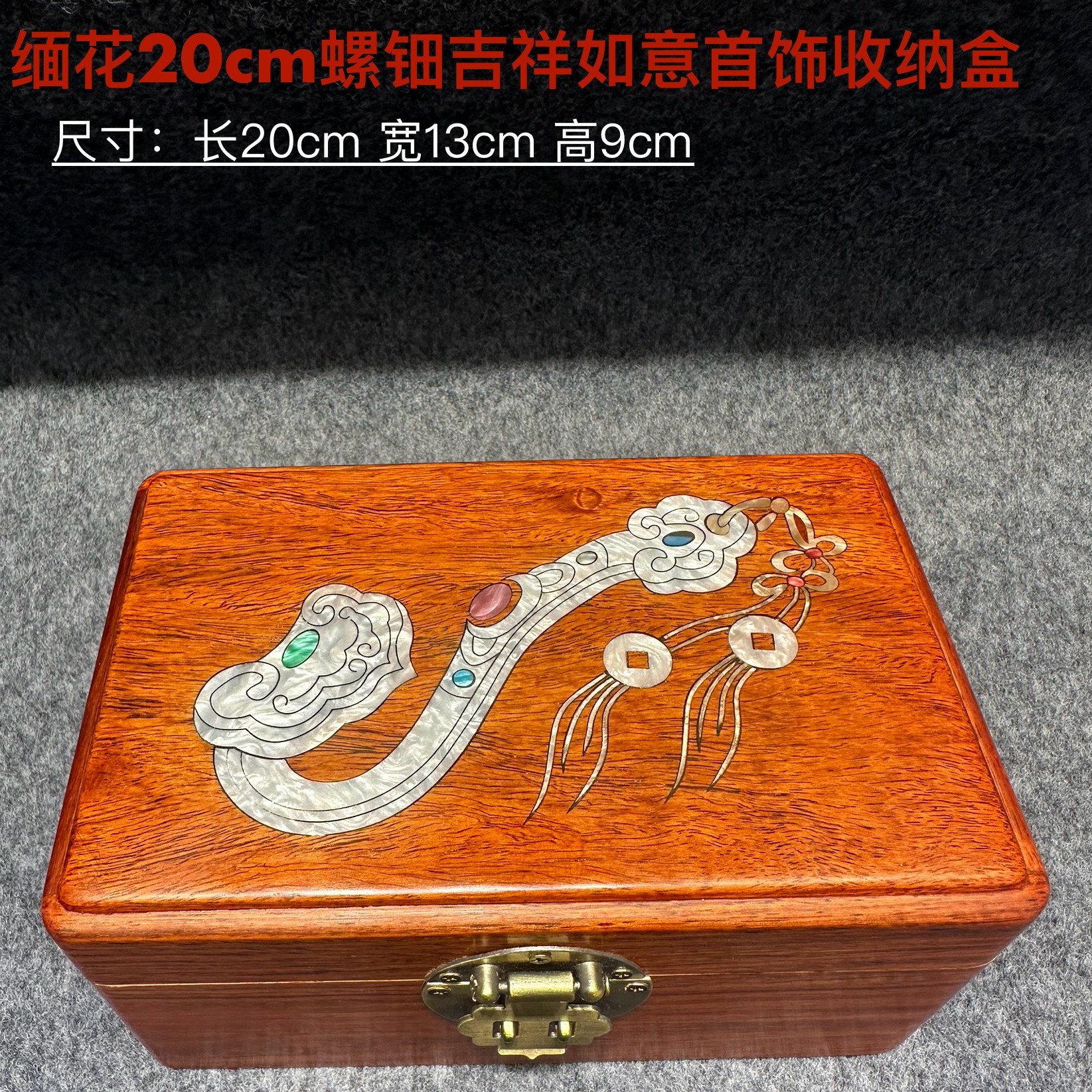 缅花20cm精工镶嵌玉如意螺钿首饰收纳盒