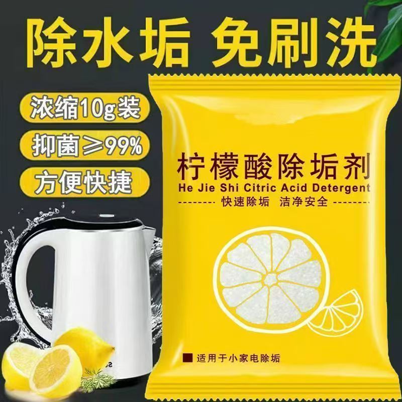 柠檬酸除垢剂除垢剂水垢清洁剂家电水垢剂柠檬热水器